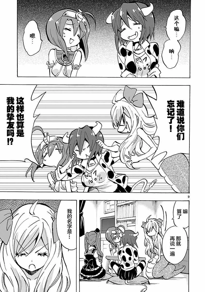 第77话 第9页