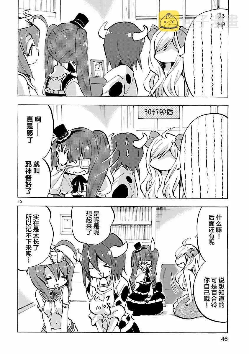 第77话 第10页