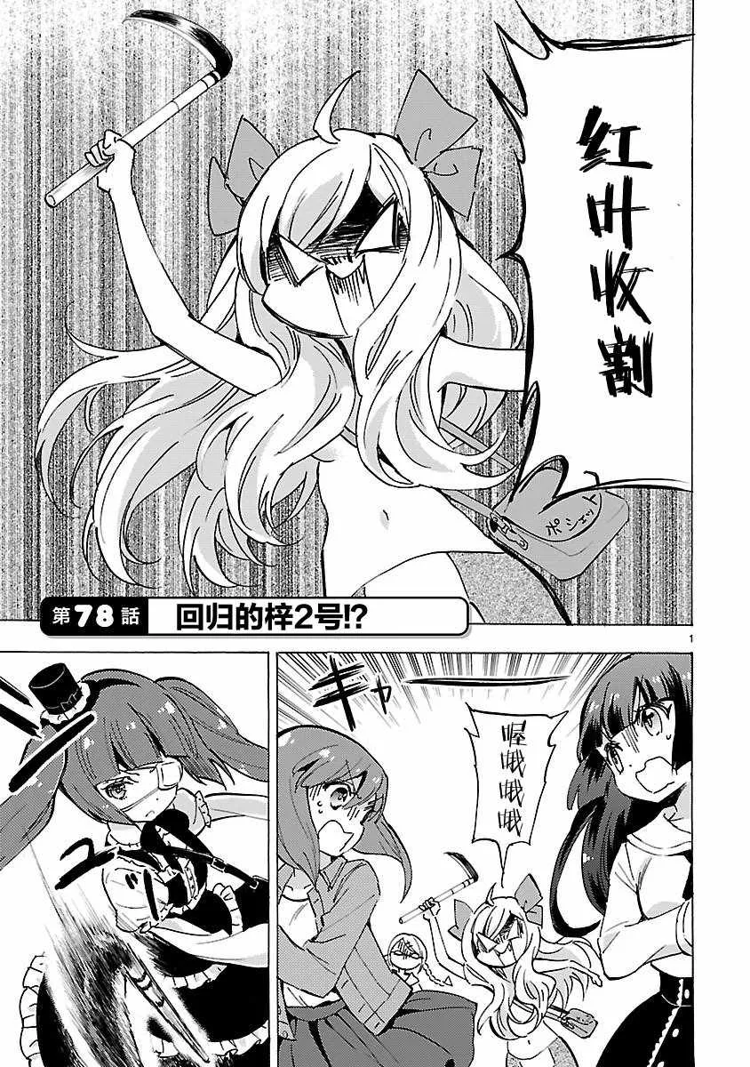第78话 第1页