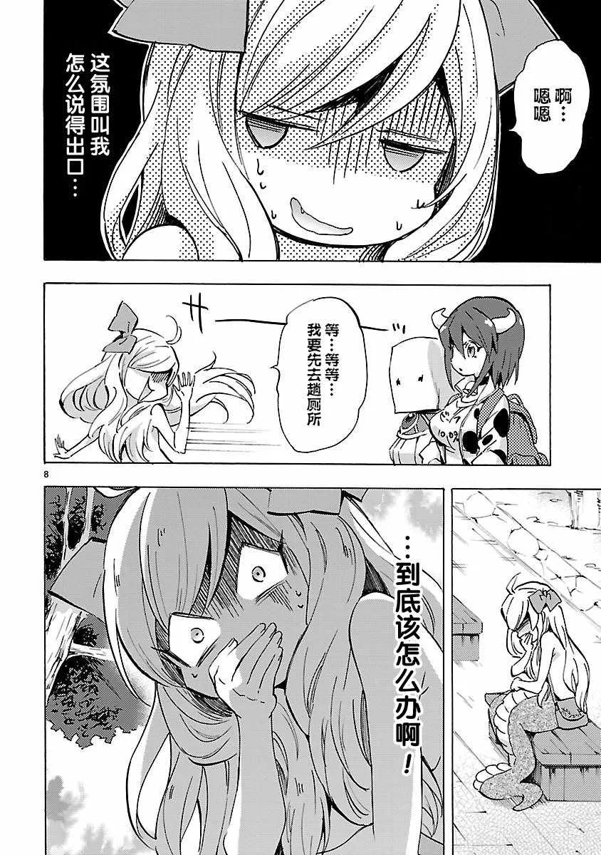 第78话 第8页