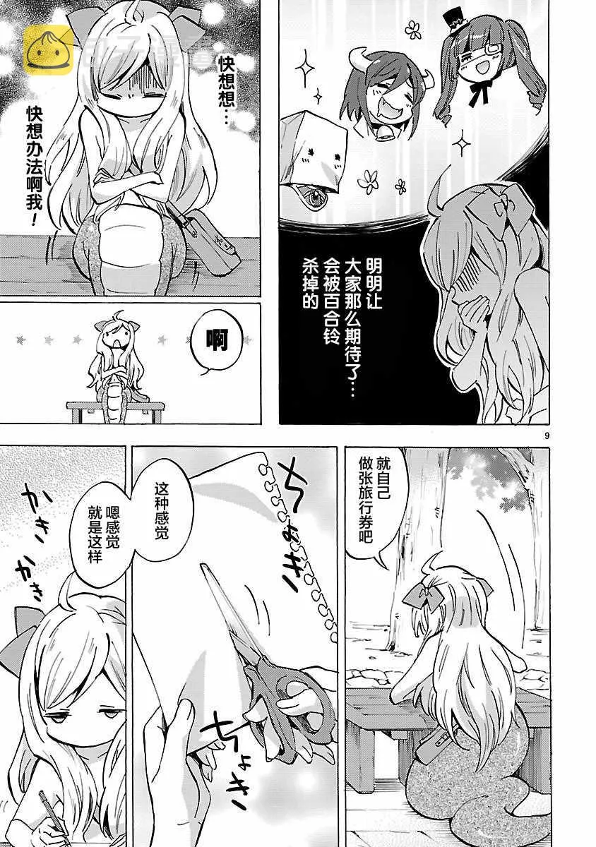 第78话 第9页