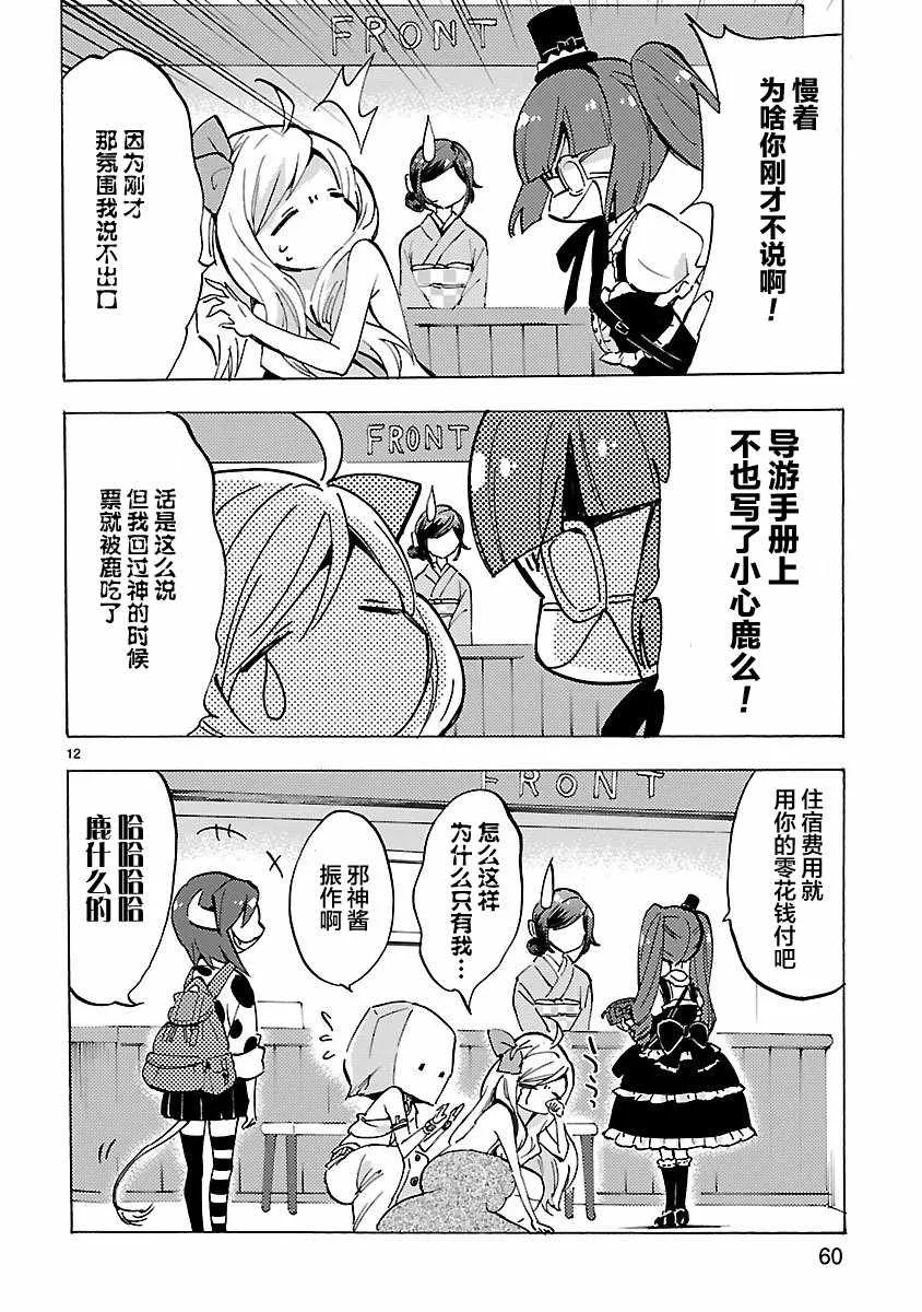 第78话 第12页