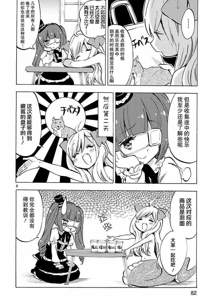 第80话 第8页