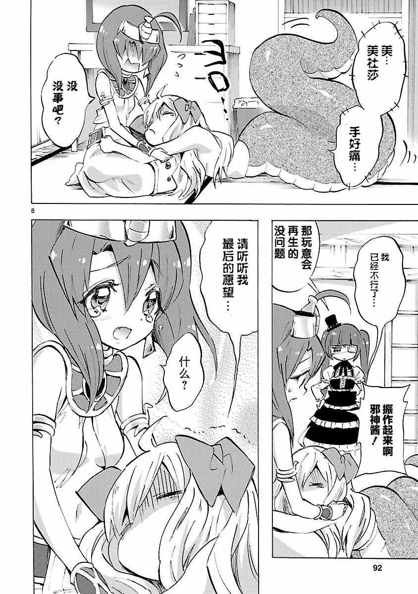 第81话 第8页