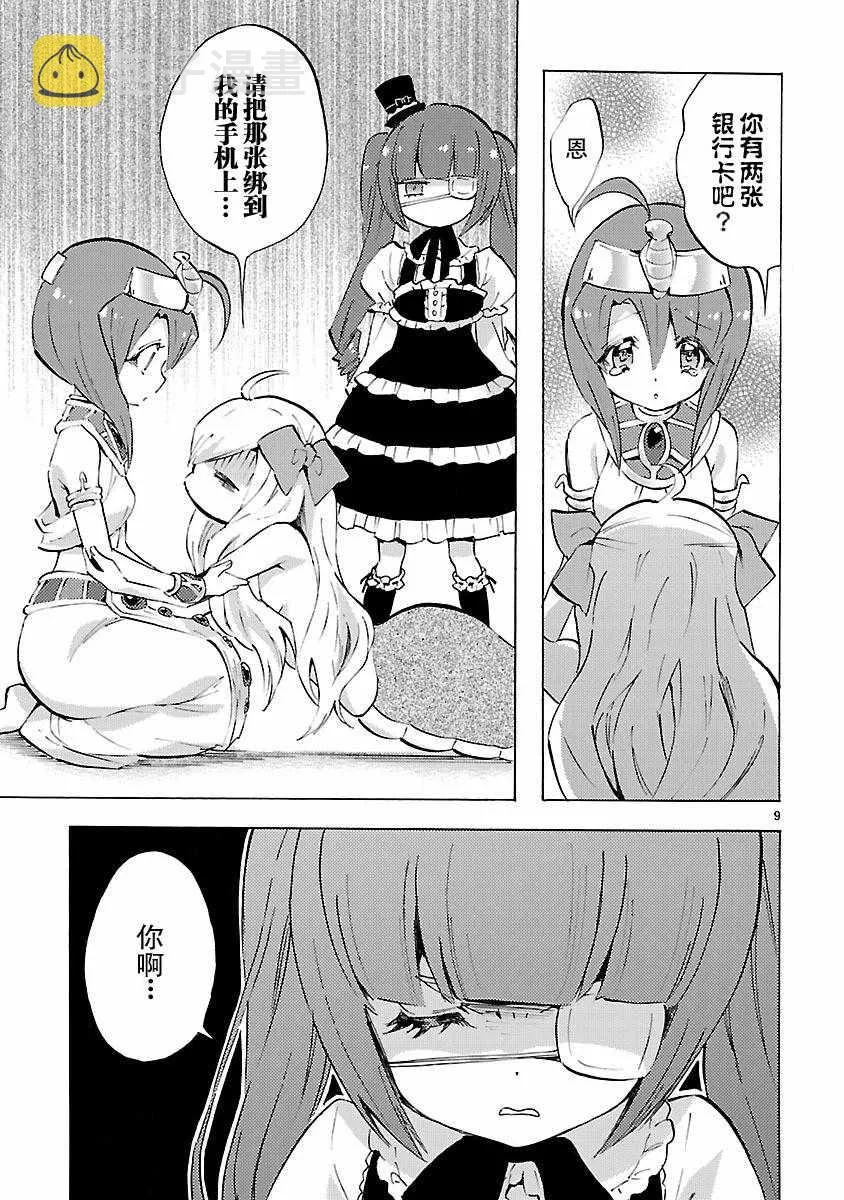 第81话 第9页