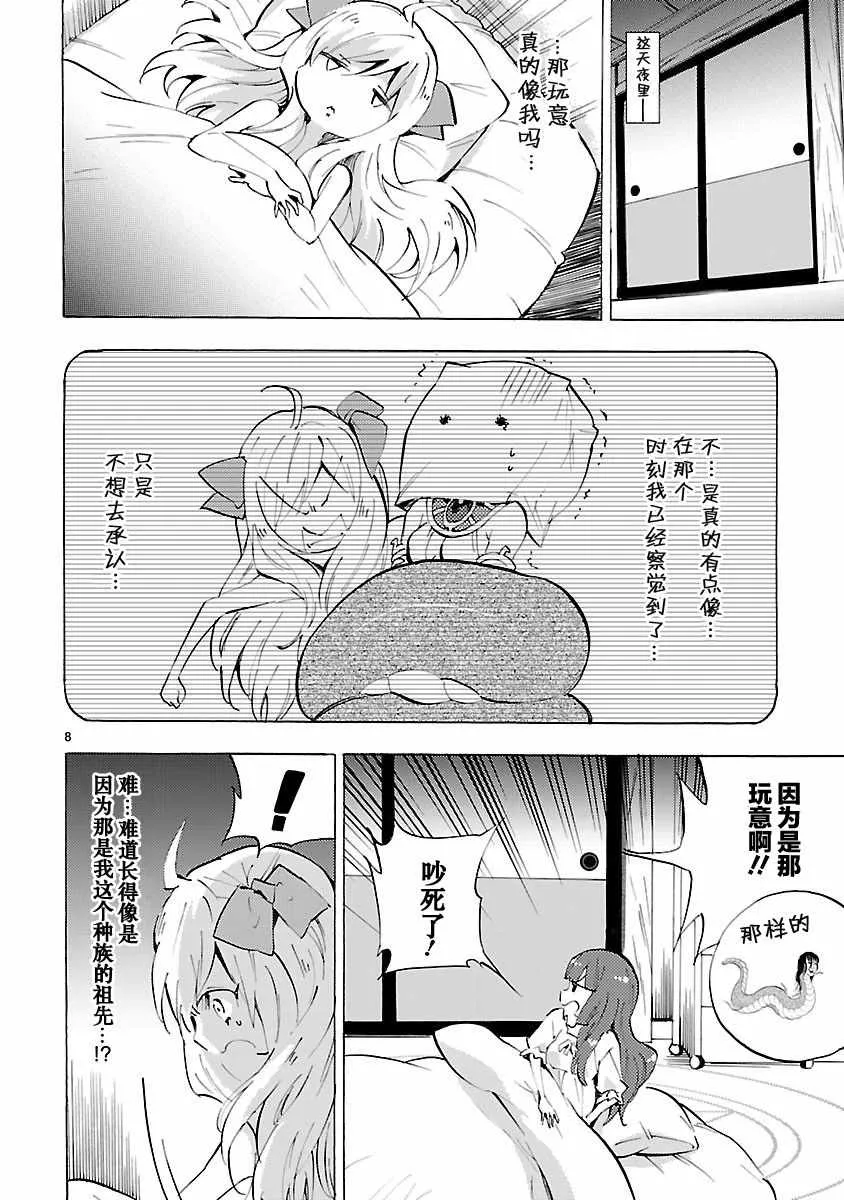 第82话 第8页