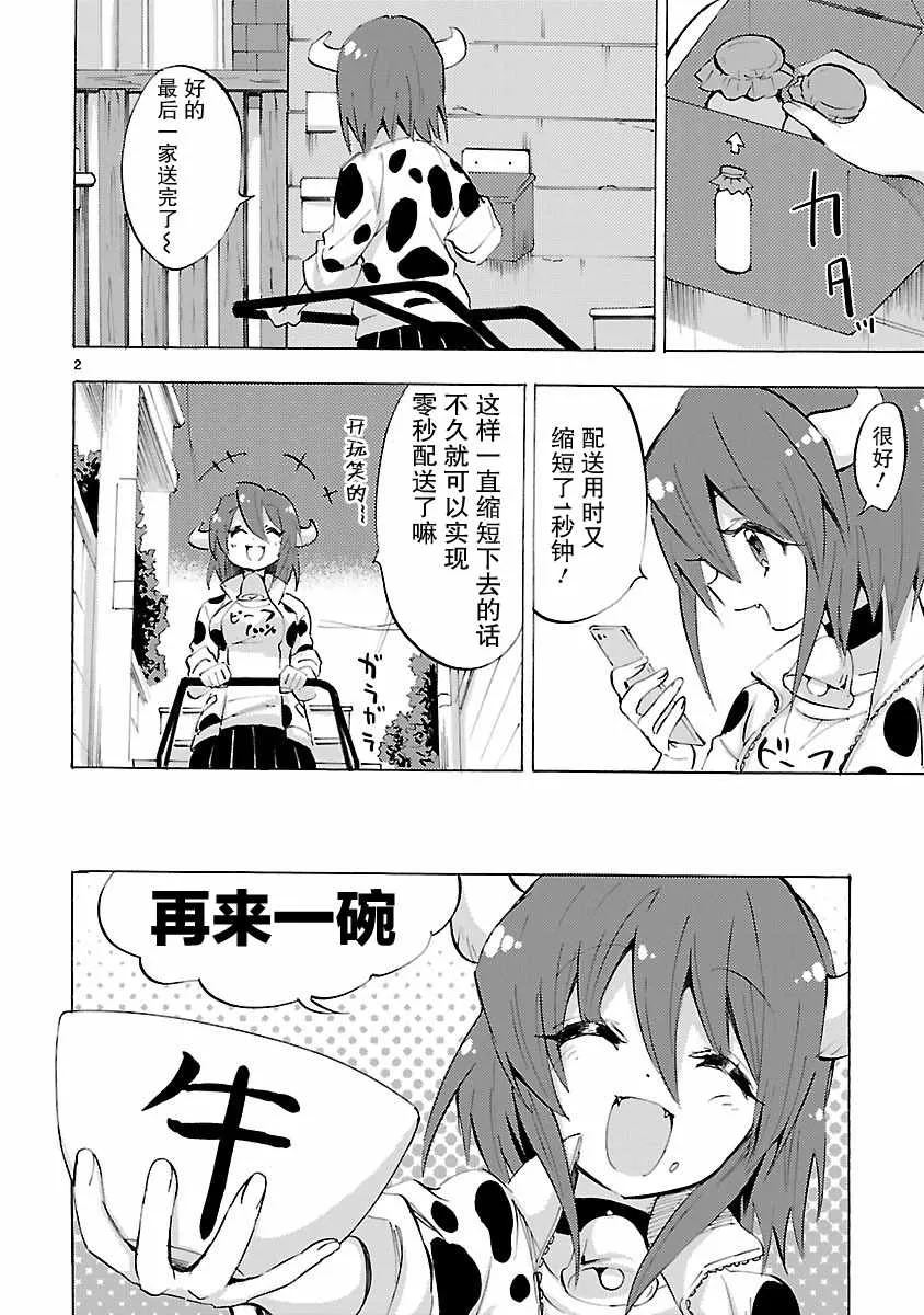 第83话 第2页