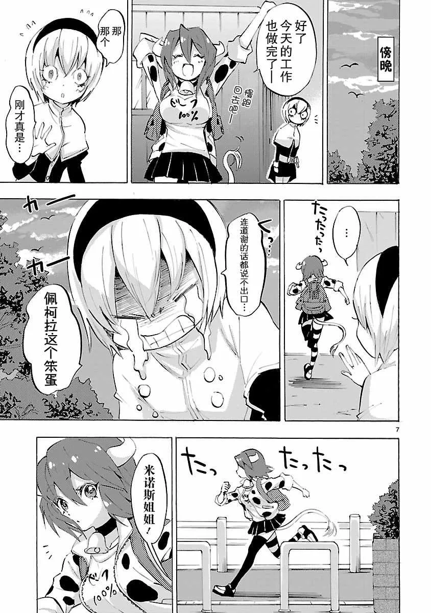 第83话 第7页