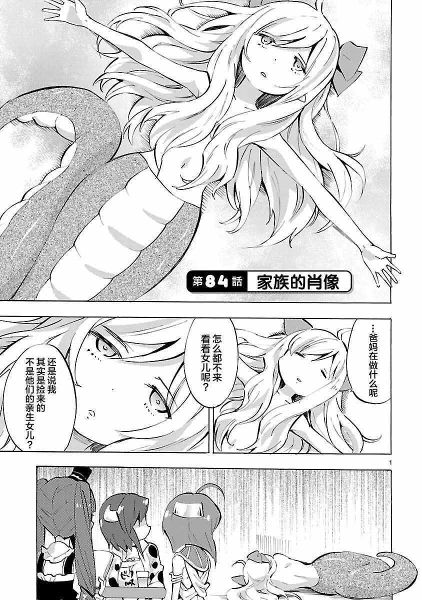 第84话 第1页