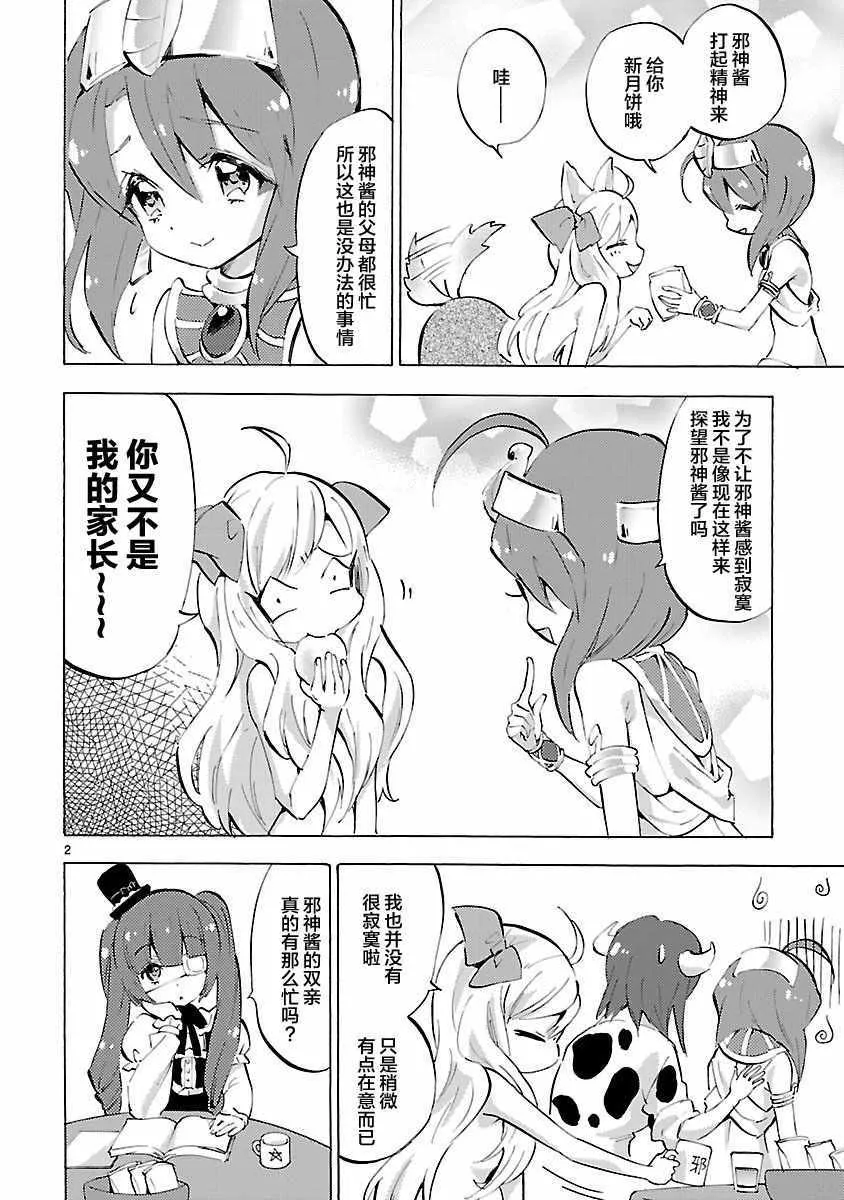 第84话 第2页