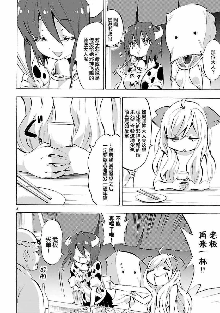 第84话 第8页