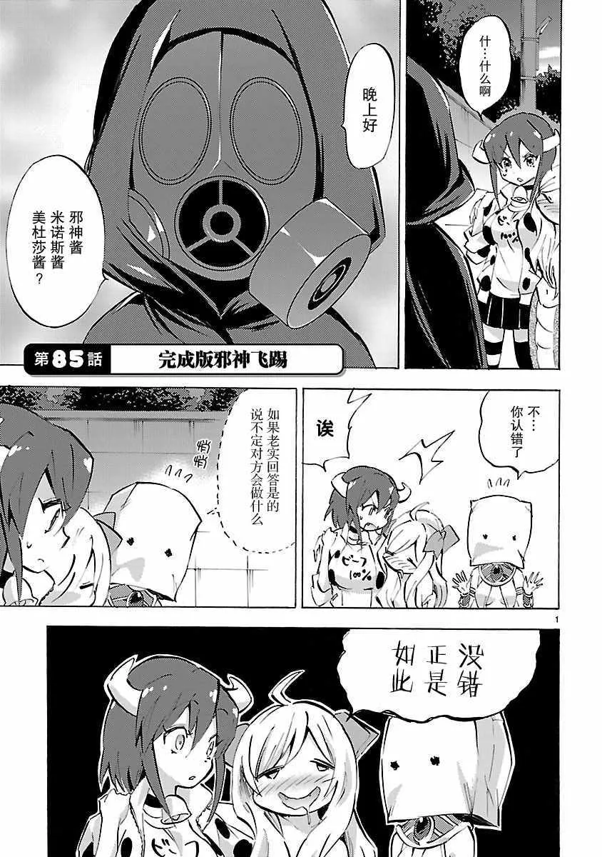 第85话 第1页