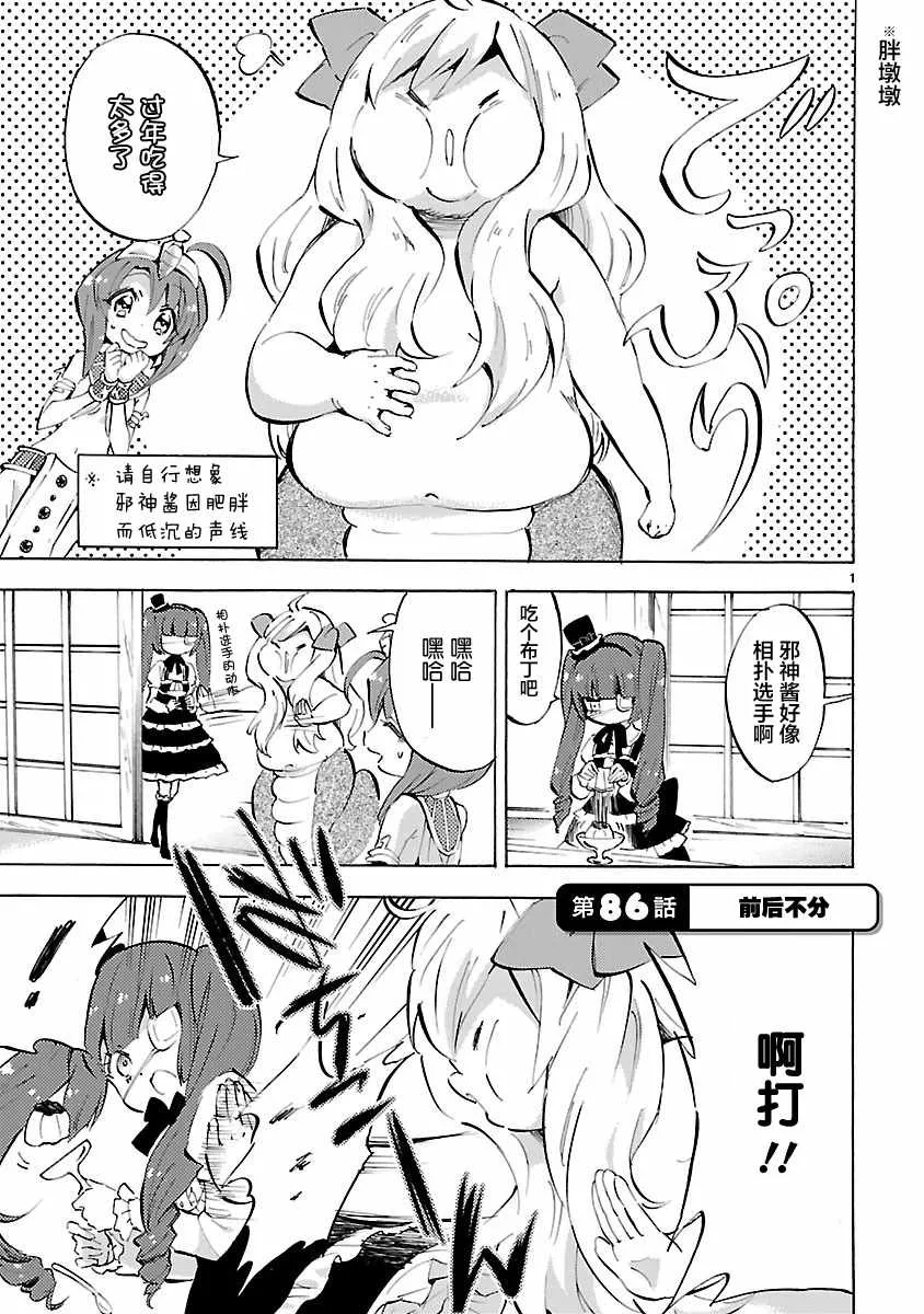 第86话 第1页