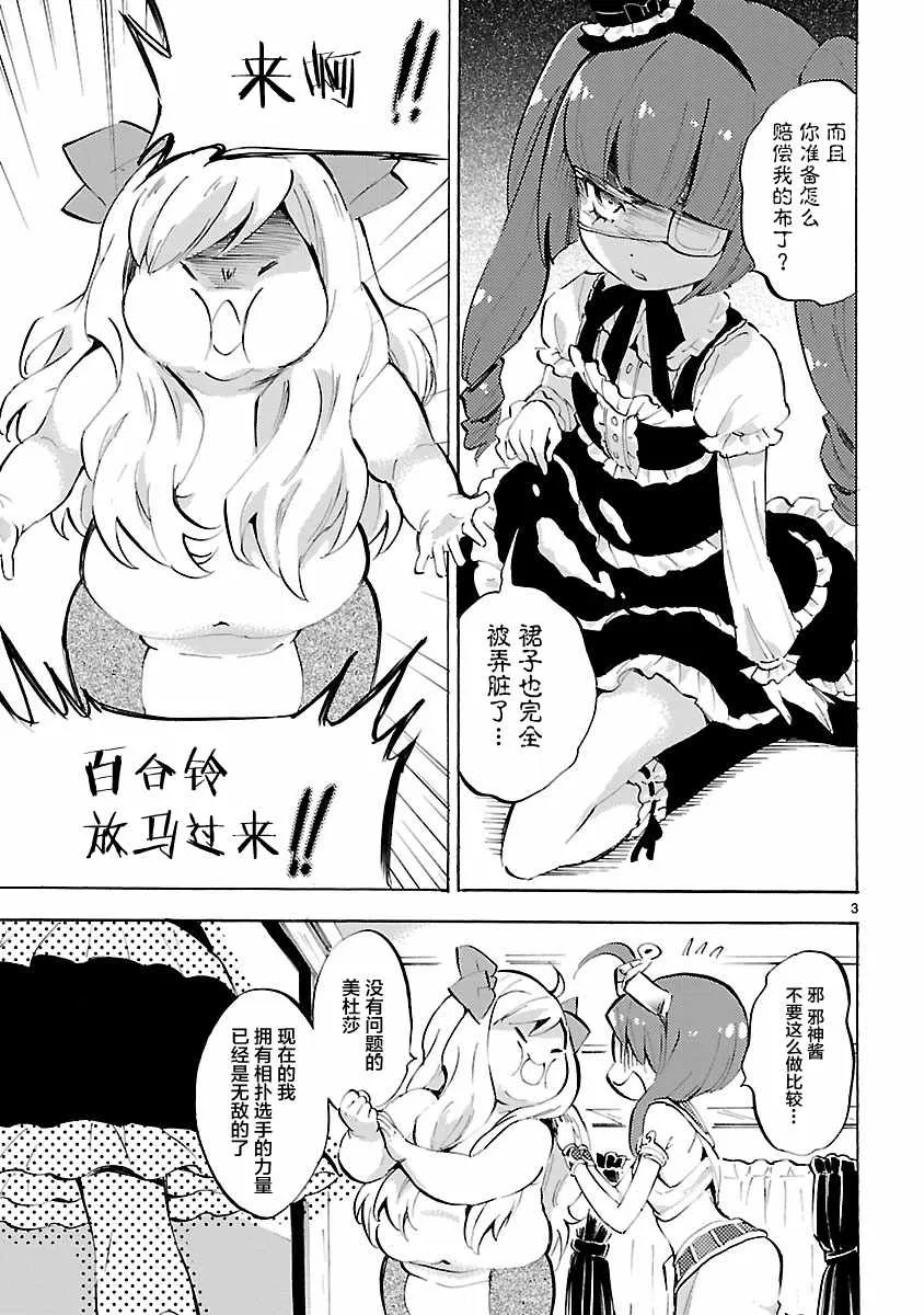 第86话 第3页