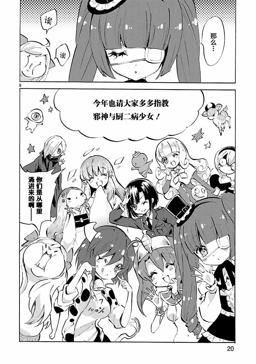 第86话 第8页