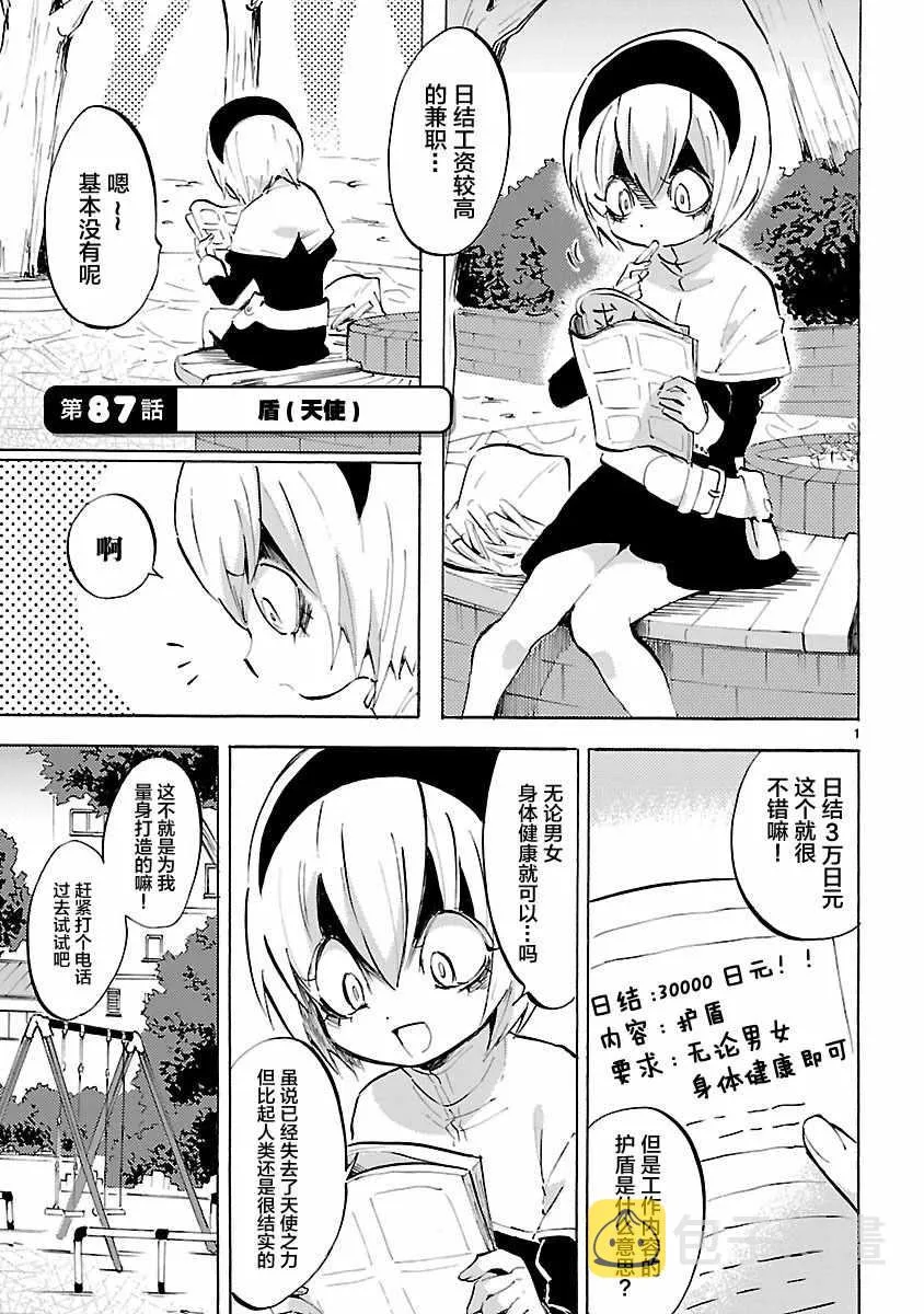 第87话 第1页