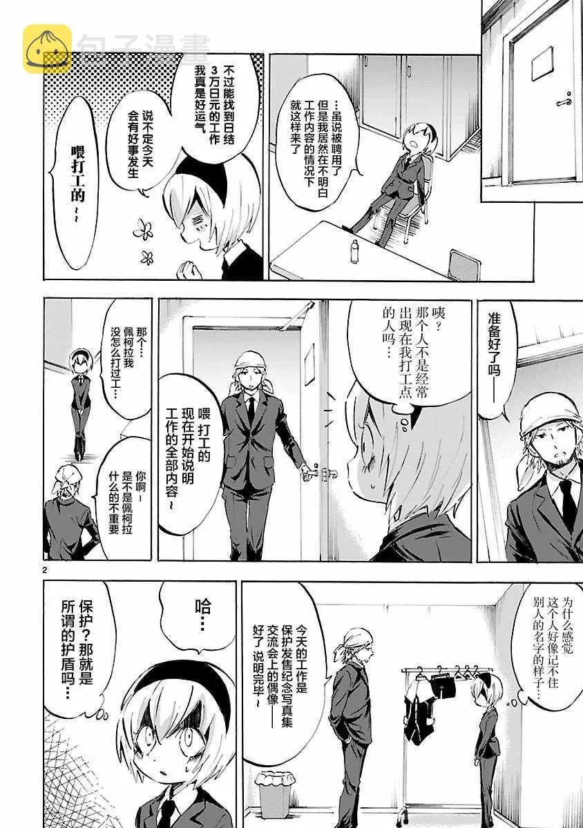 第87话 第2页