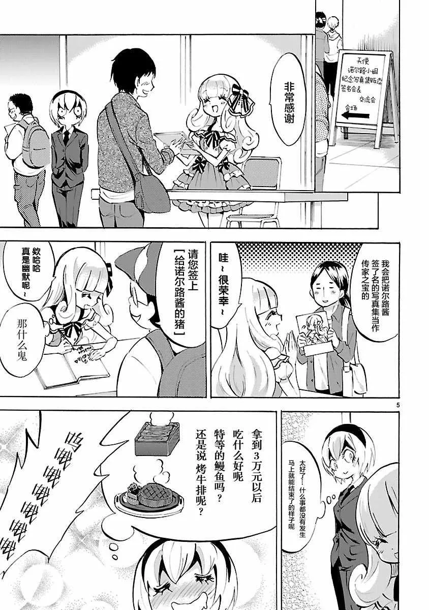 第87话 第5页