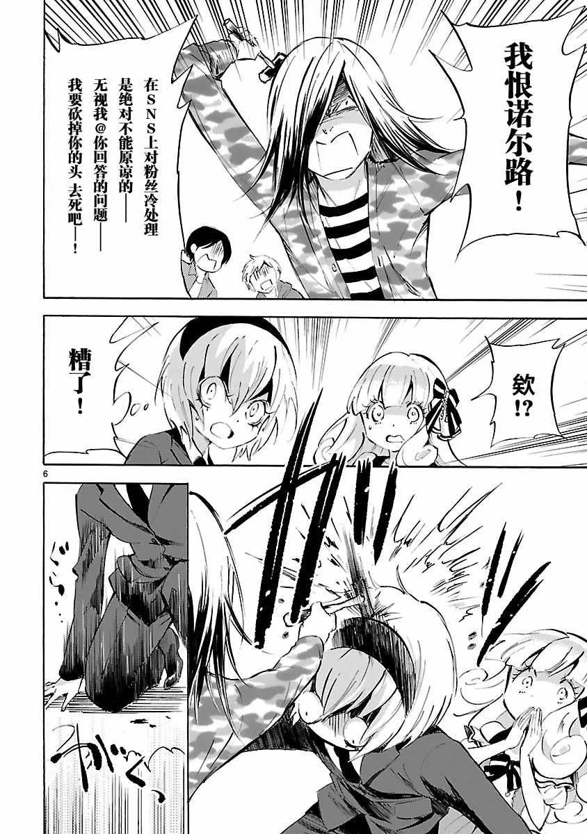 第87话 第6页