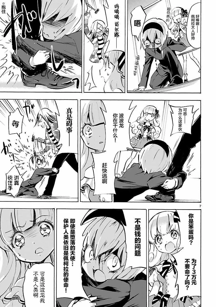 第87话 第7页