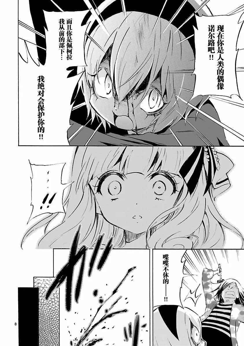 第87话 第8页