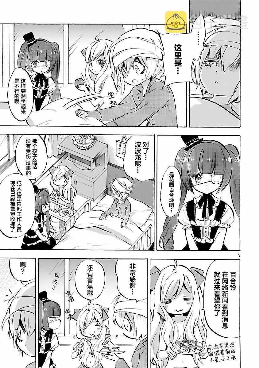 第87话 第9页