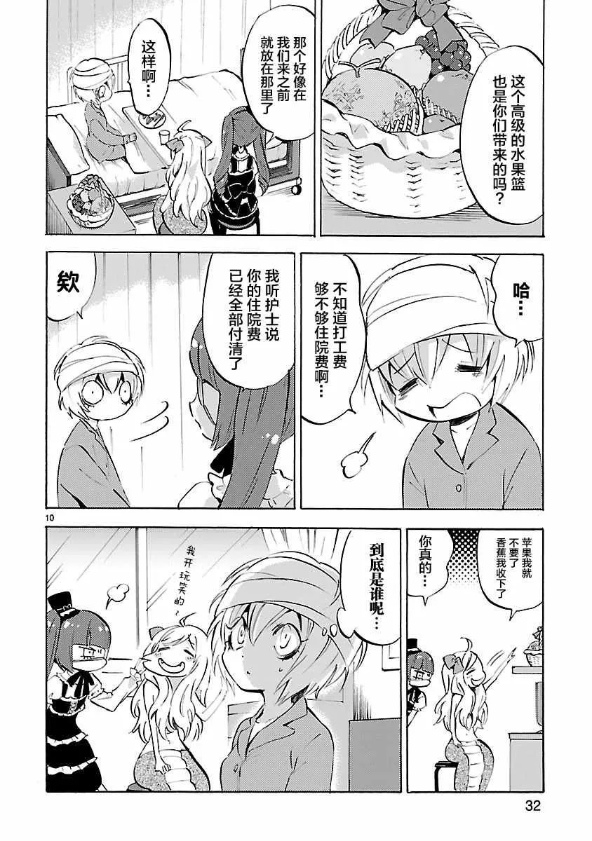 第87话 第10页