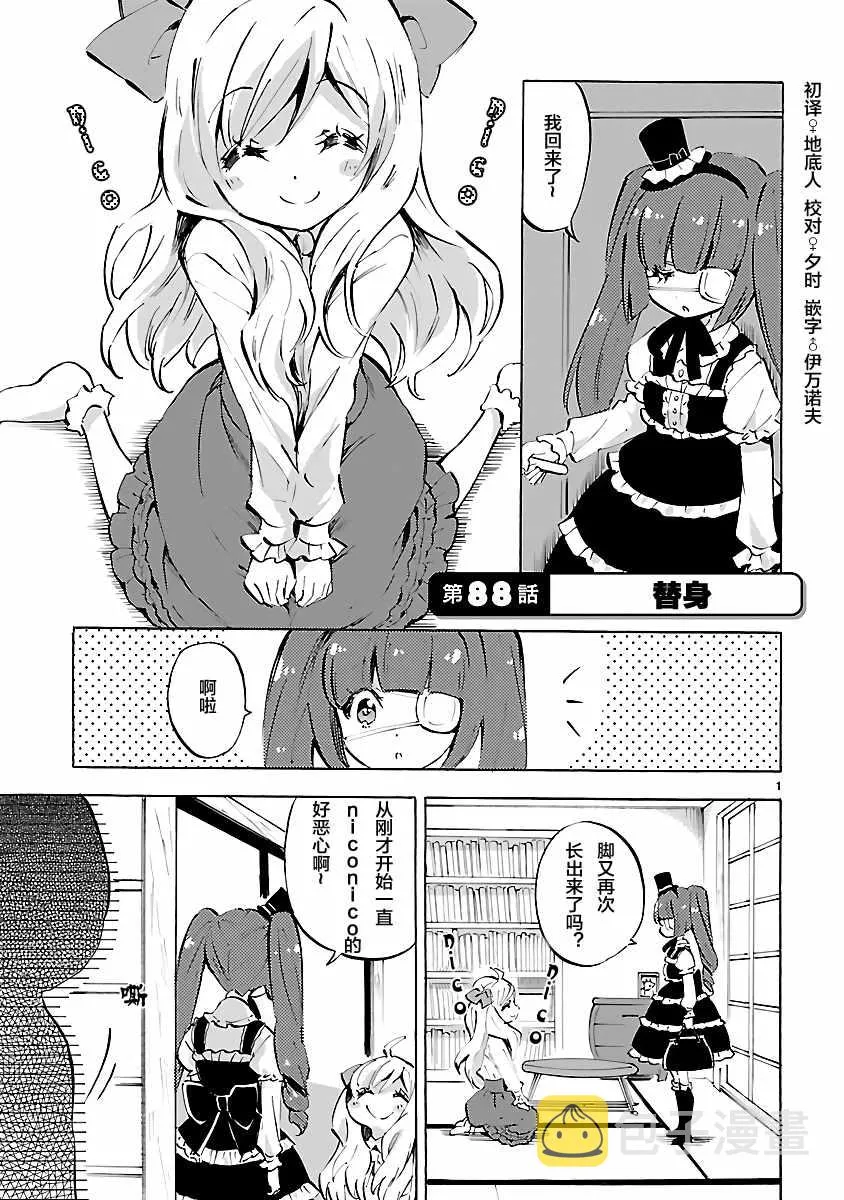 第88话 第1页
