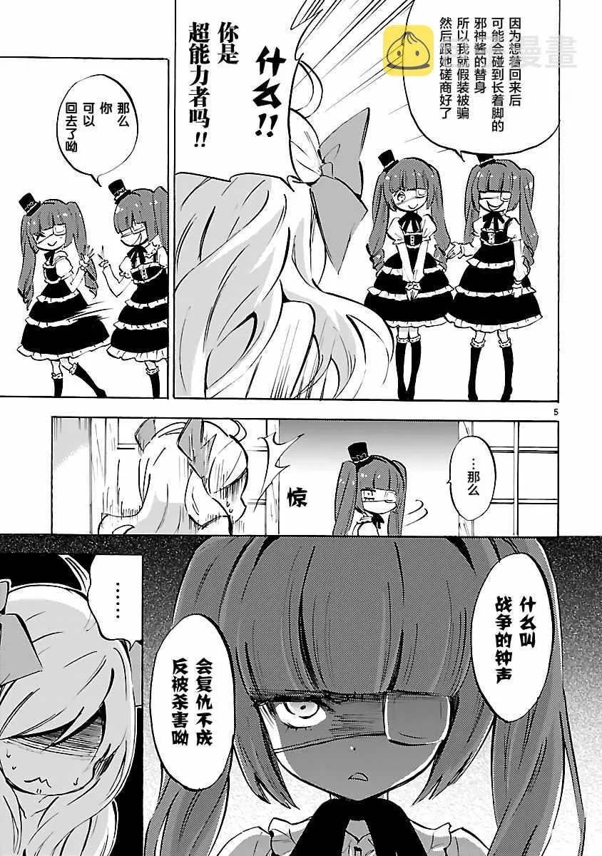 第88话 第5页