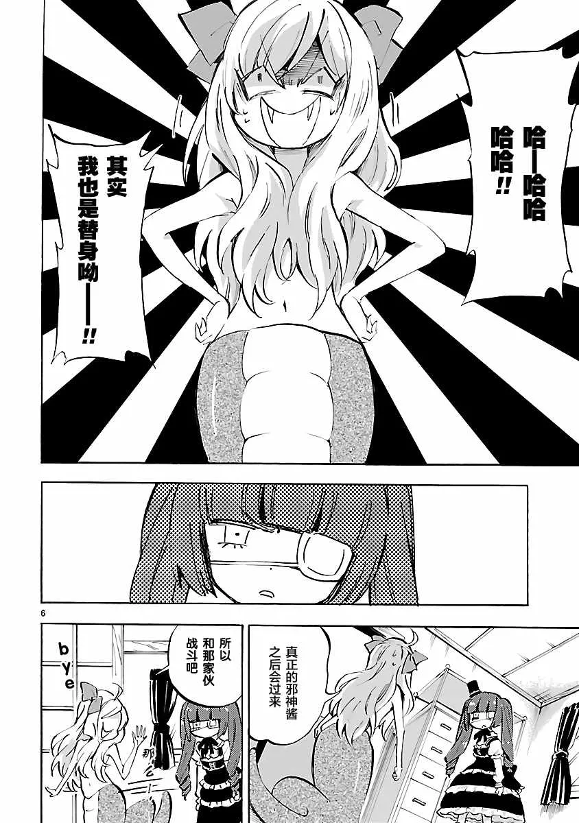 第88话 第6页