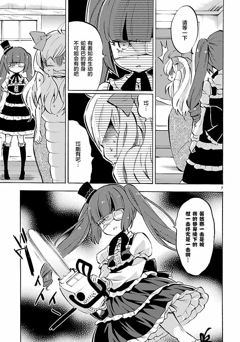 第88话 第7页