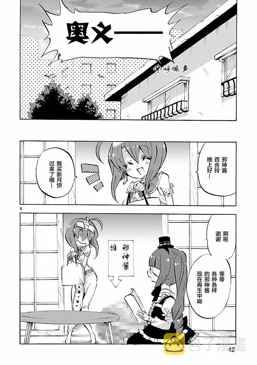 第88话 第8页