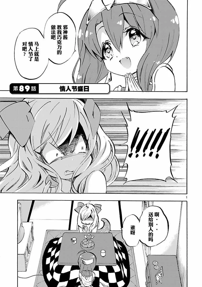 第89话 第1页