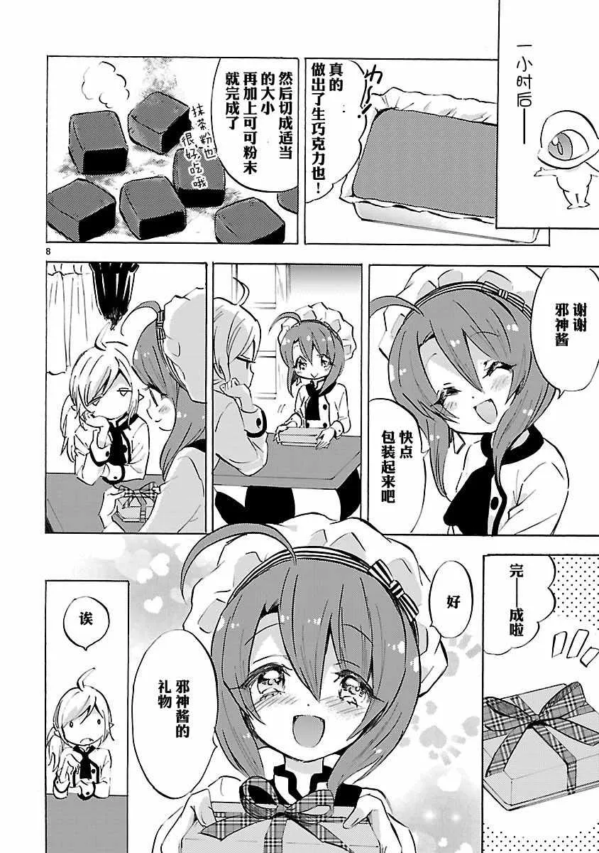 第89话 第8页