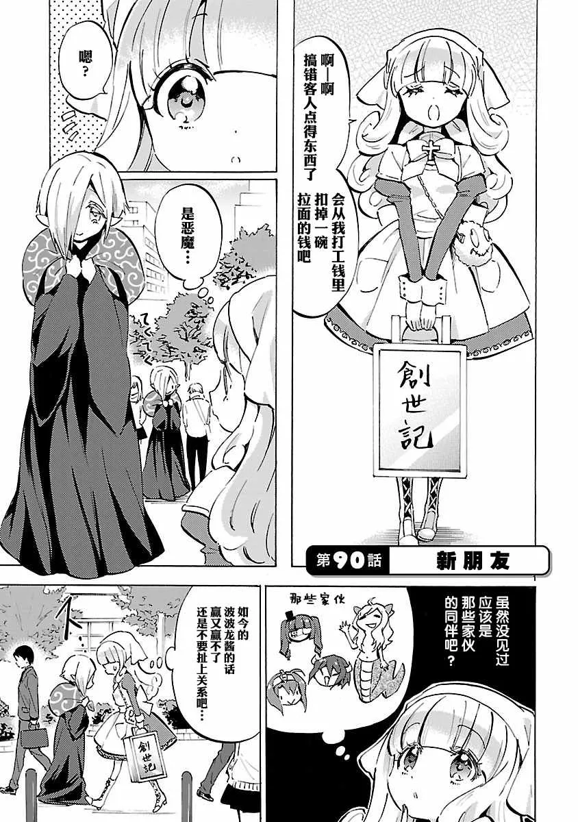 第90话 第1页