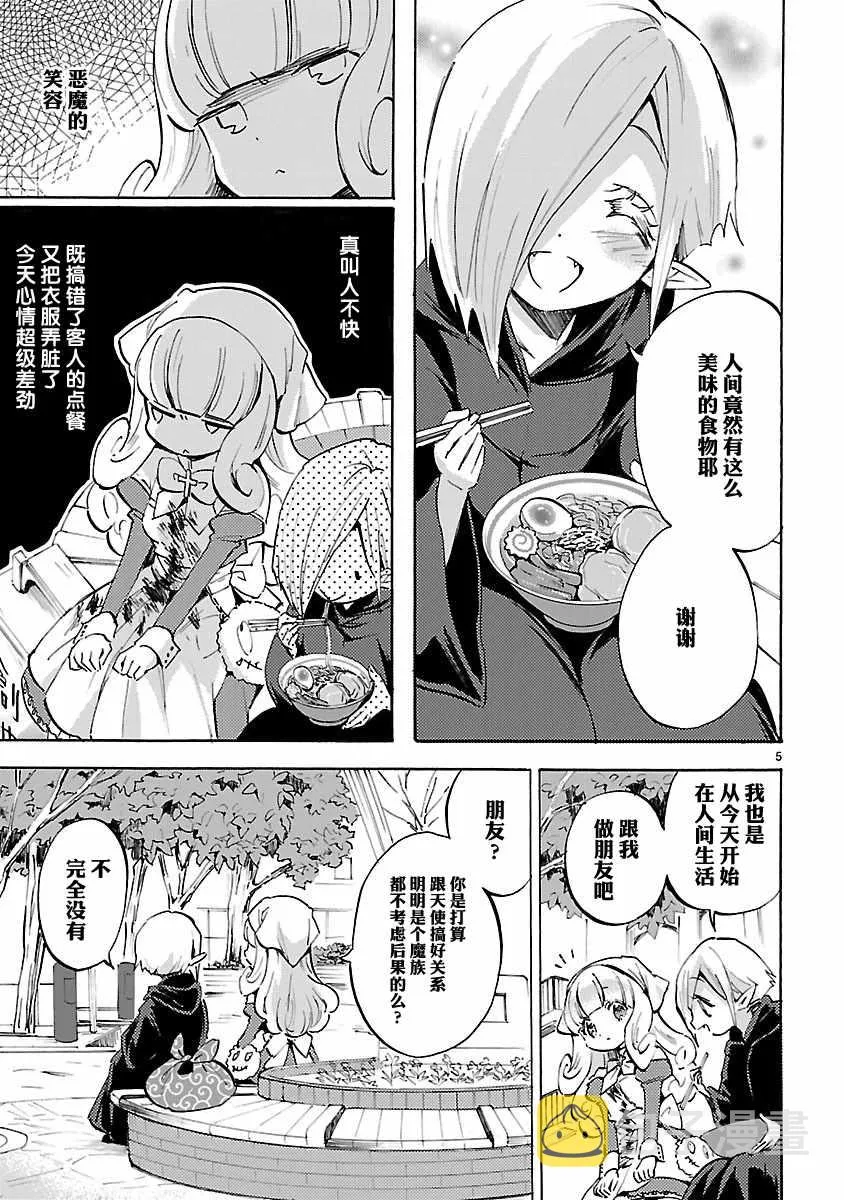 第90话 第5页