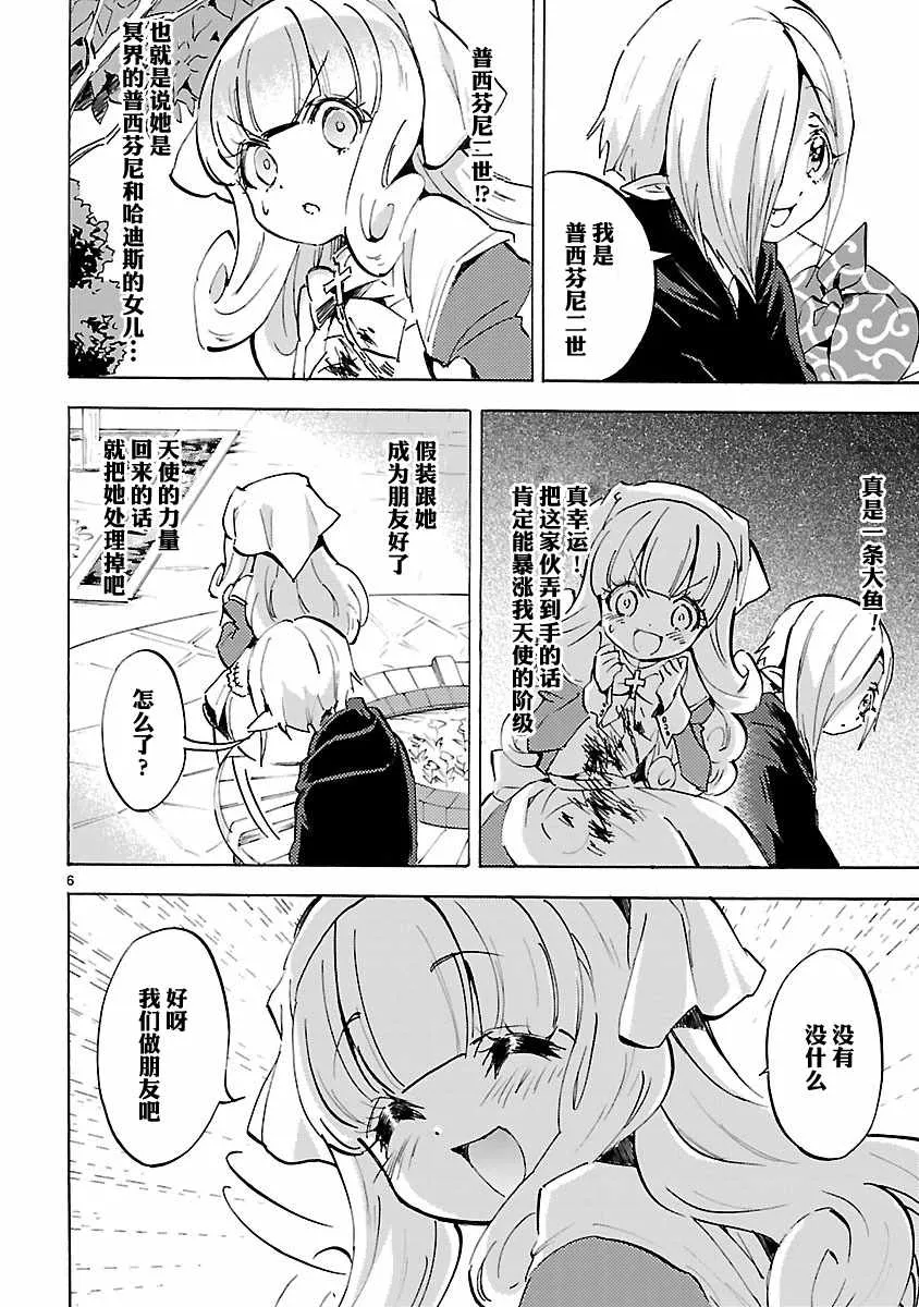 第90话 第6页