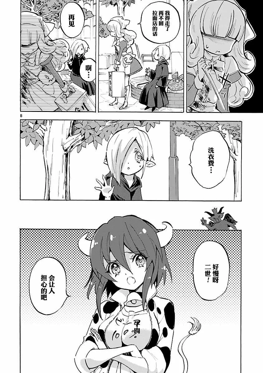 第90话 第8页