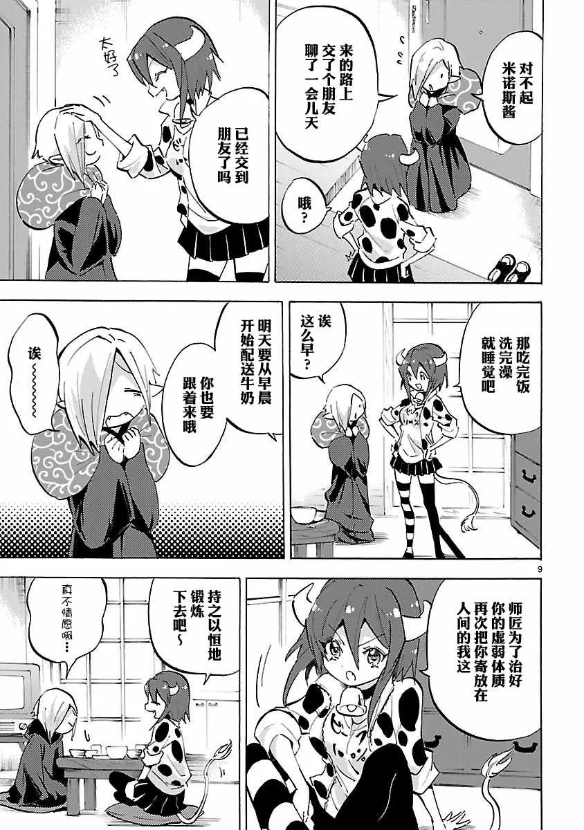 第90话 第9页
