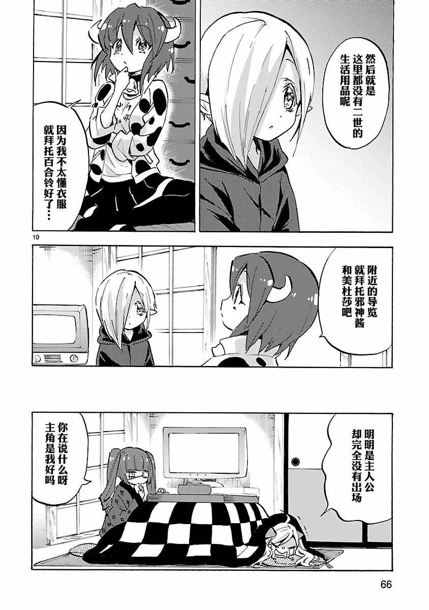 第90话 第10页