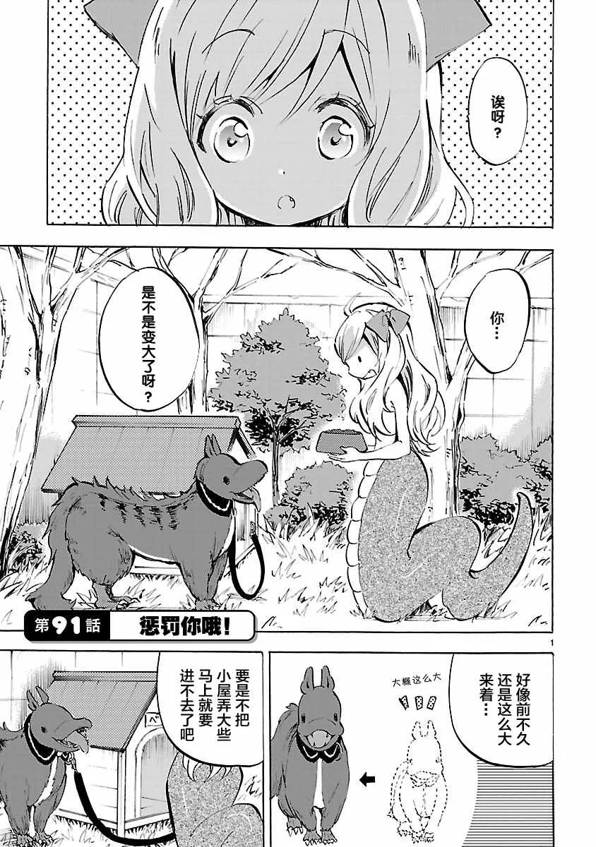 第91话 第1页