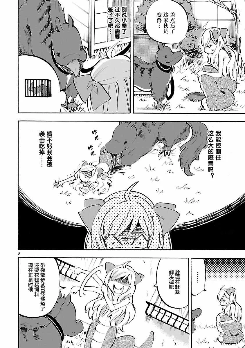 第91话 第2页