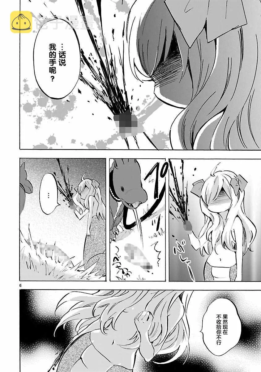第91话 第6页
