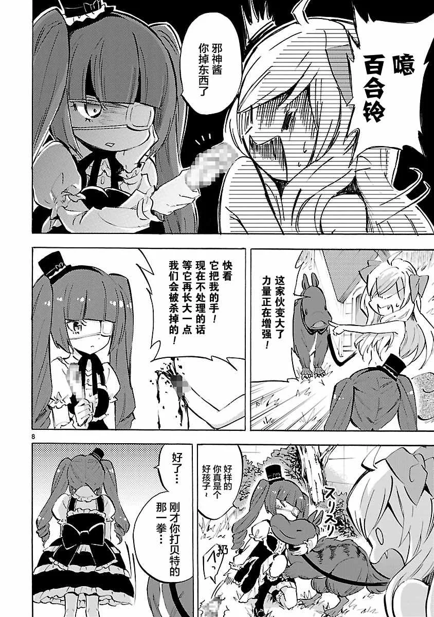 第91话 第8页