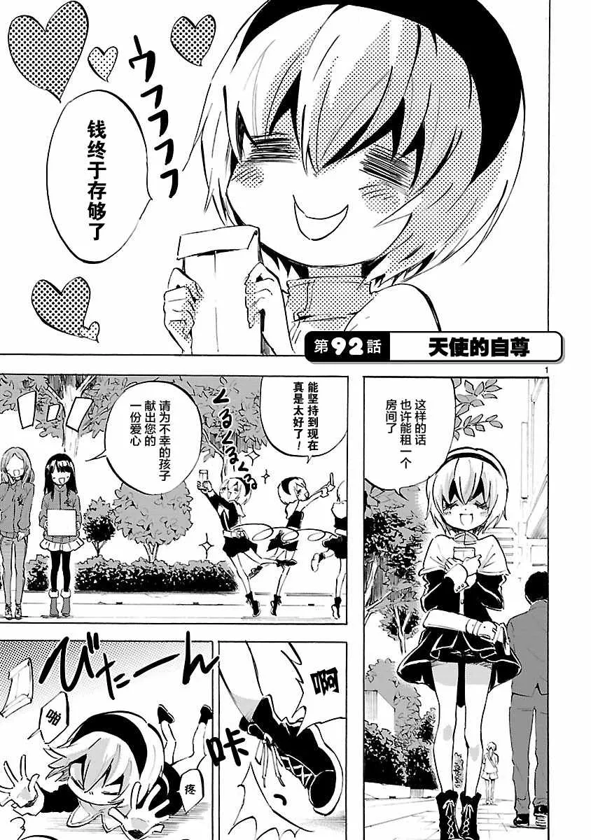 第92话 第1页