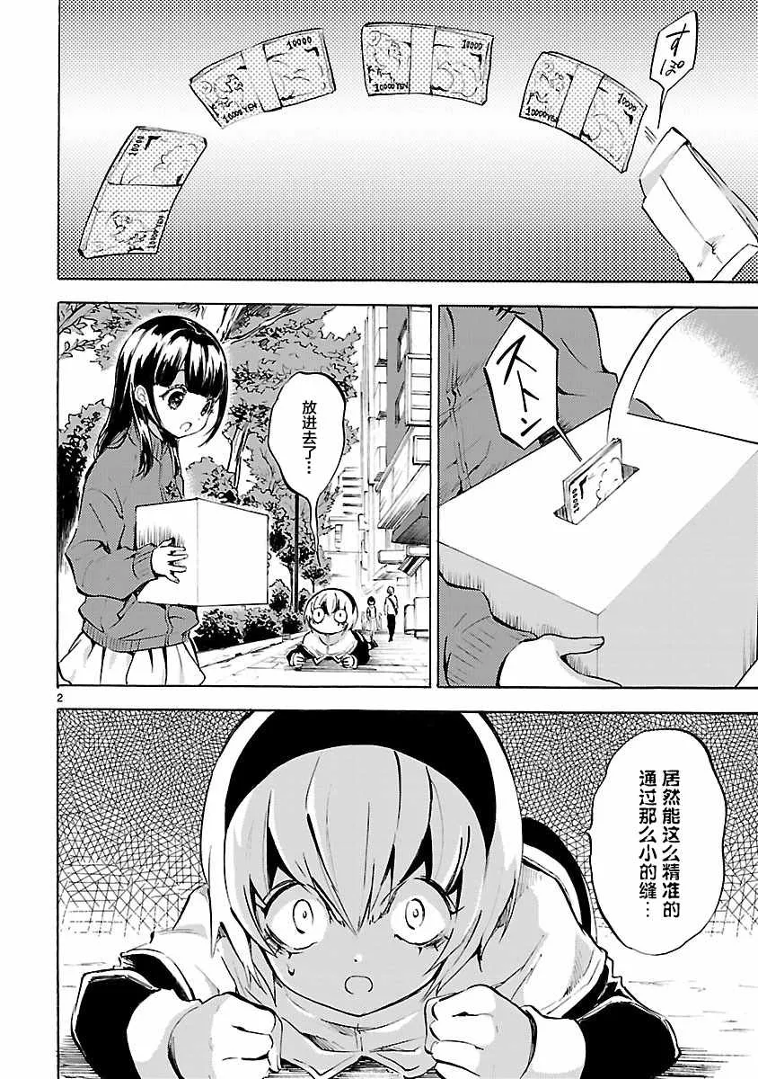 第92话 第2页