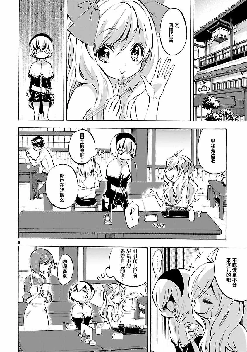 第92话 第6页