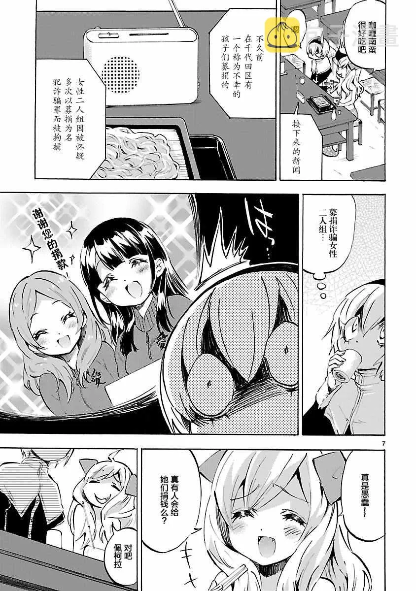 第92话 第7页