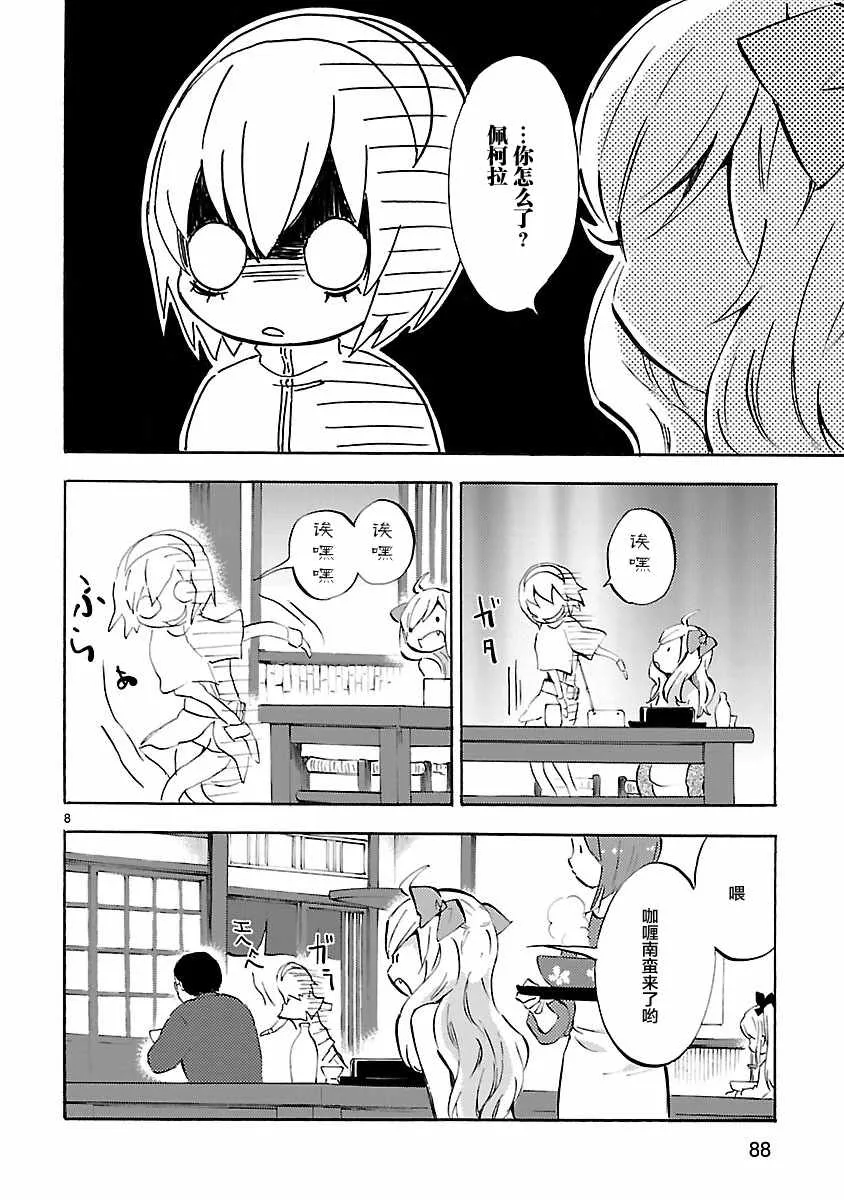 第92话 第8页