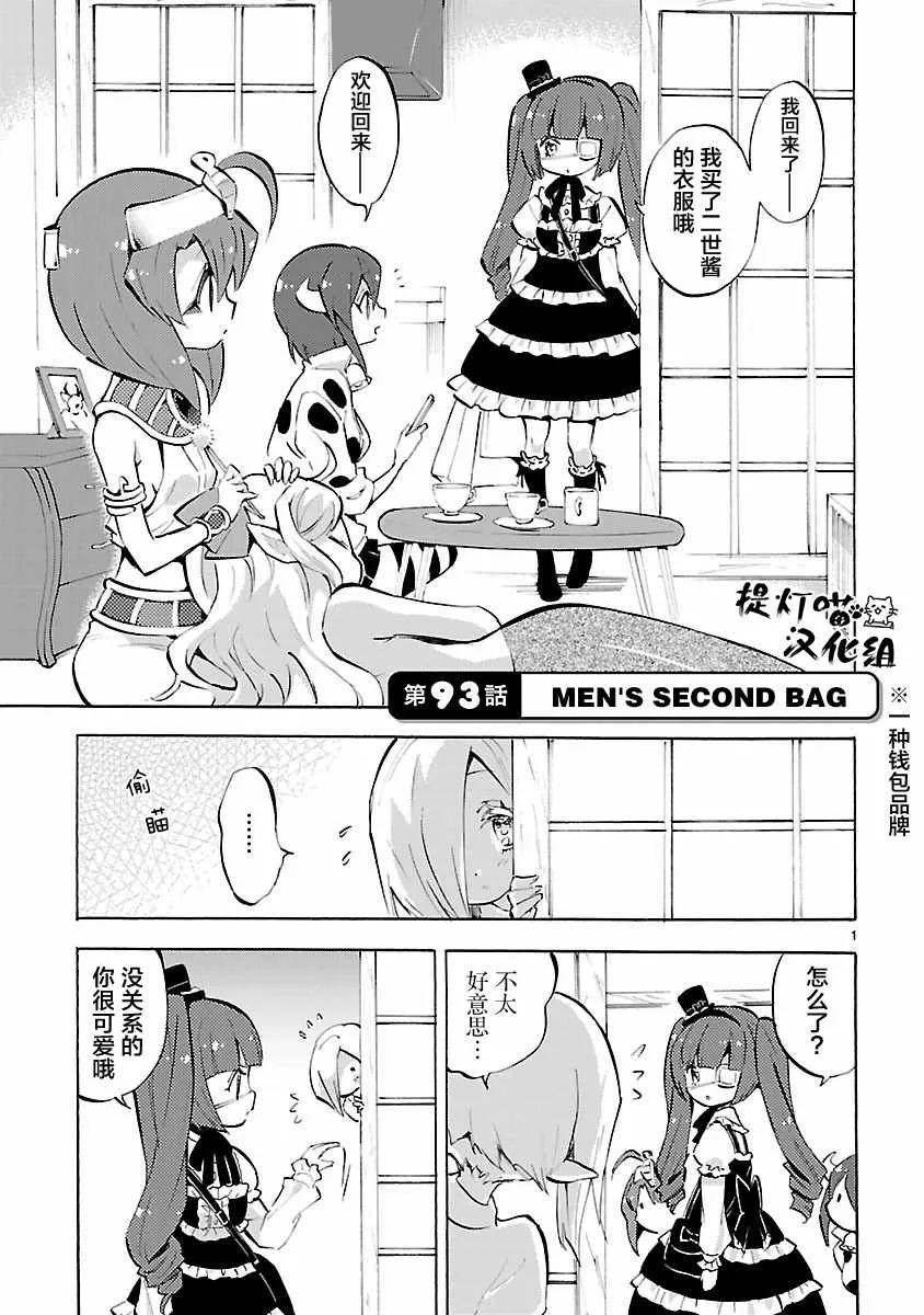 第93话 第1页